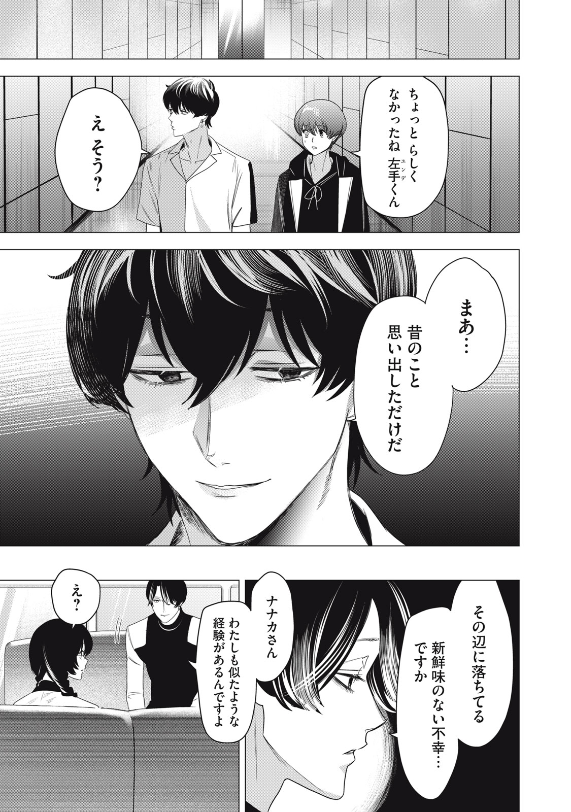 Hundred Note - Night Owl Chapter 8 13ページ