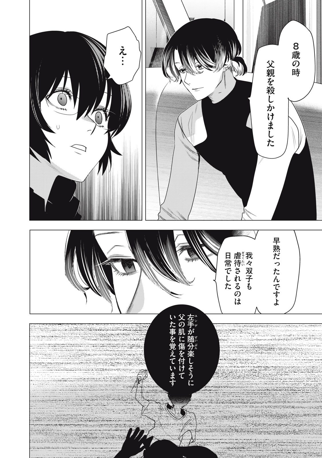 Hundred Note - Night Owl Chapter 8 14ページ