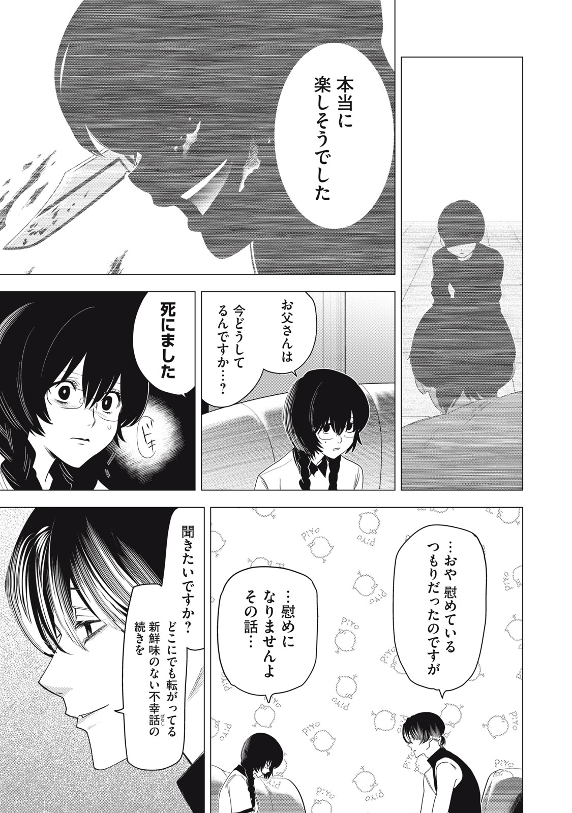 Hundred Note - Night Owl Chapter 8 15ページ