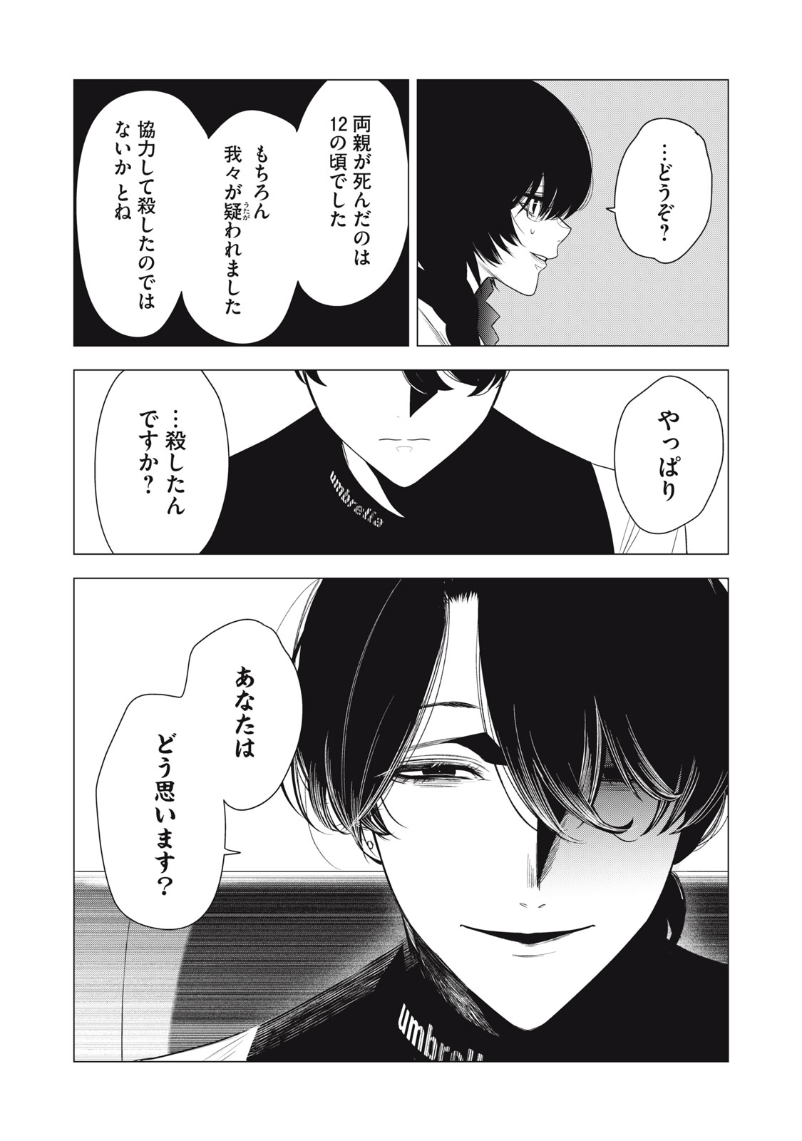 Hundred Note - Night Owl Chapter 8 16ページ