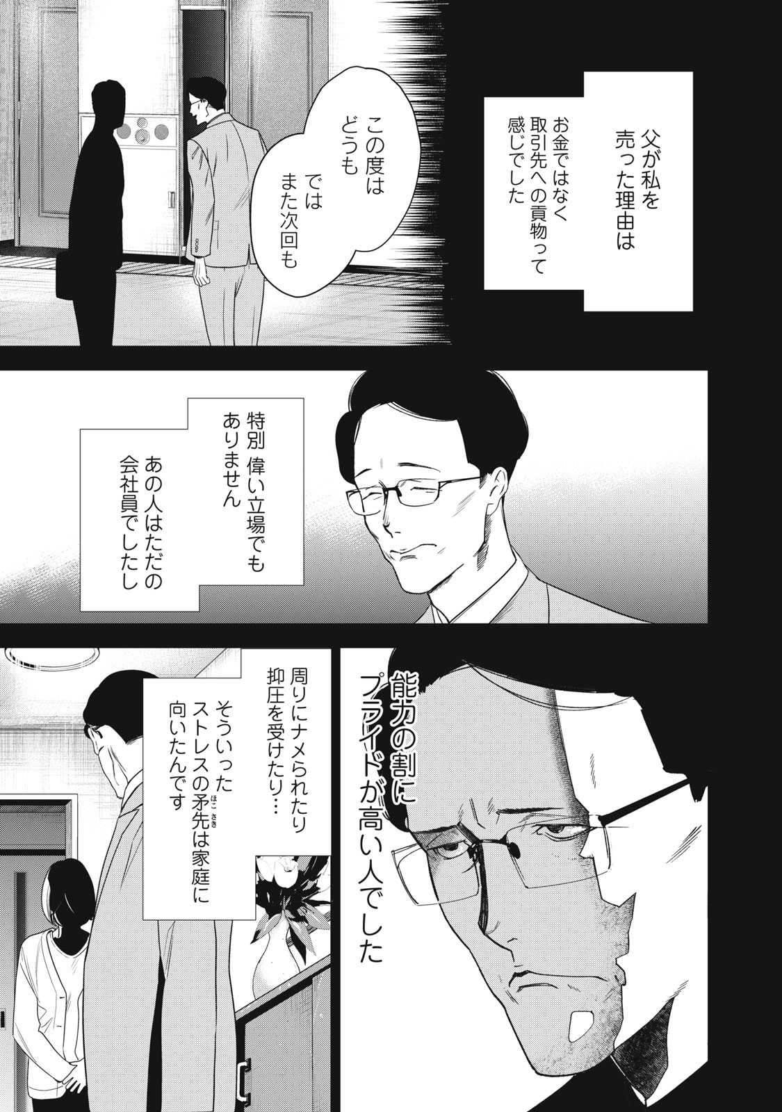 Hundred Note - Night Owl Chapter 8 3ページ