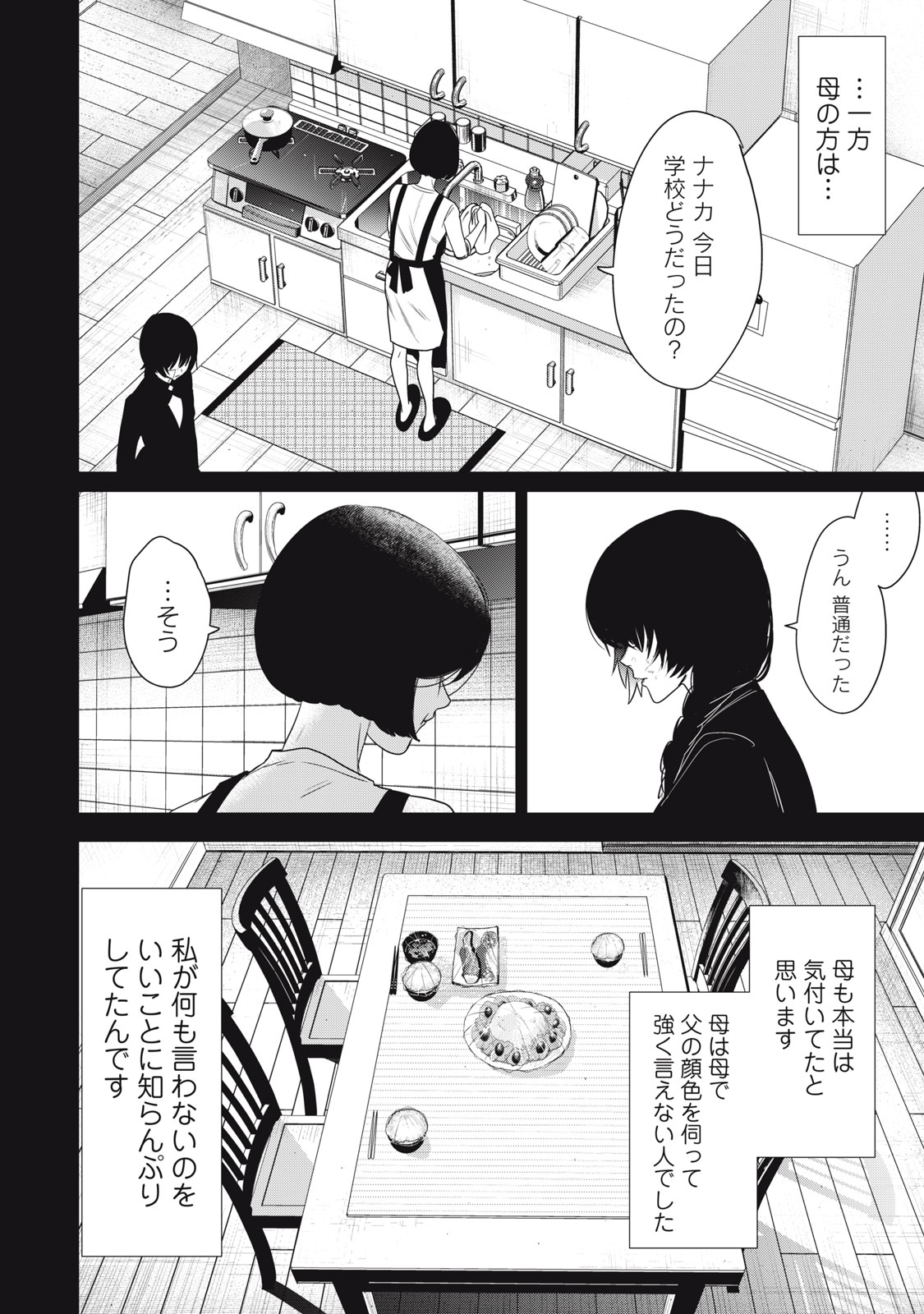 Hundred Note - Night Owl Chapter 8 4ページ