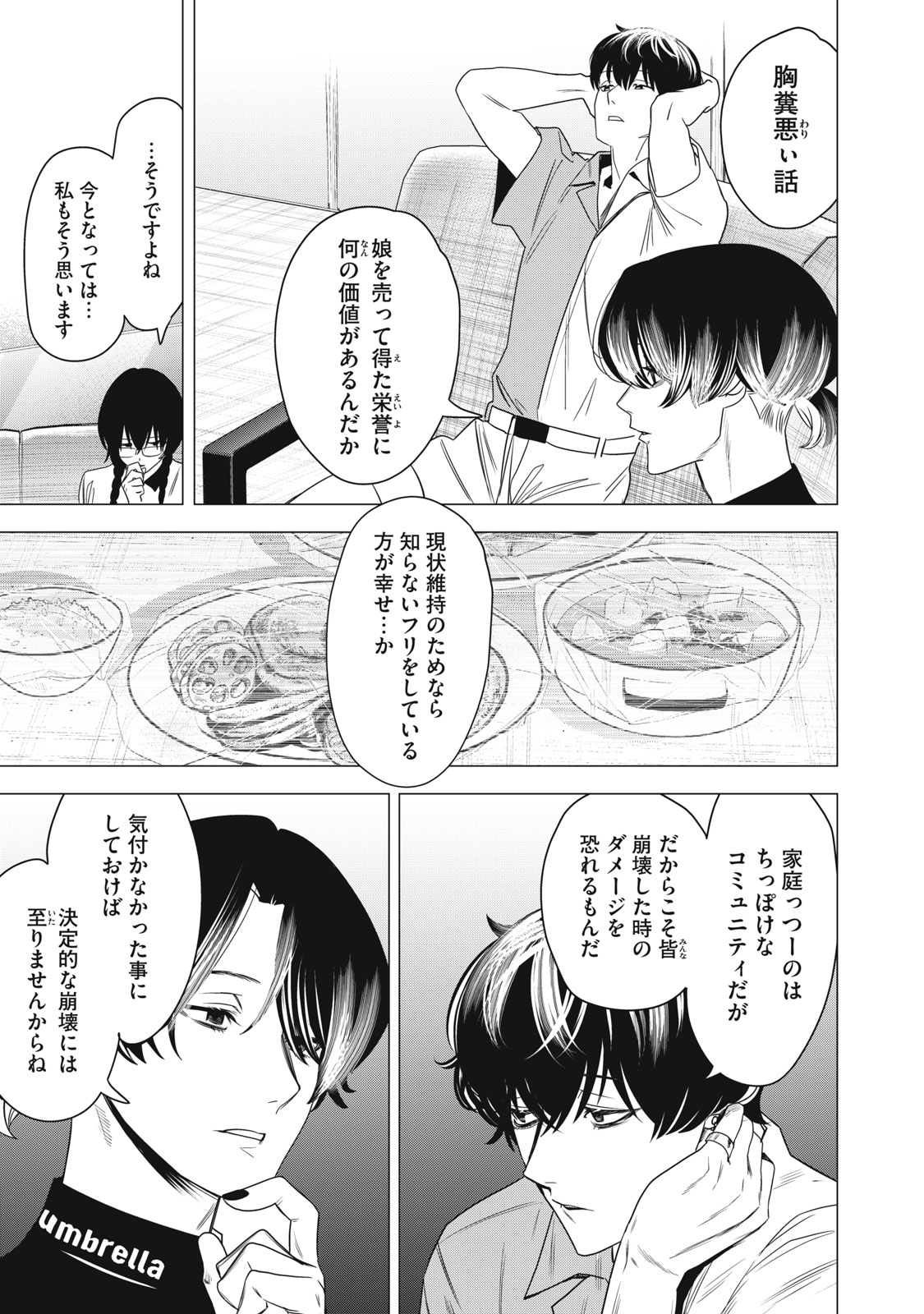 Hundred Note - Night Owl Chapter 8 5ページ