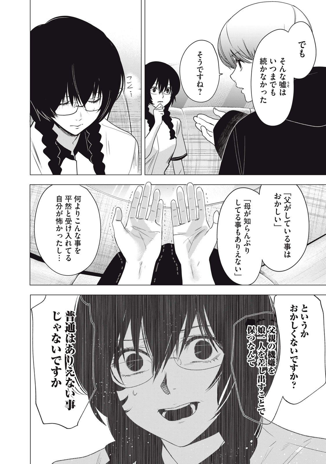 Hundred Note - Night Owl Chapter 8 6ページ