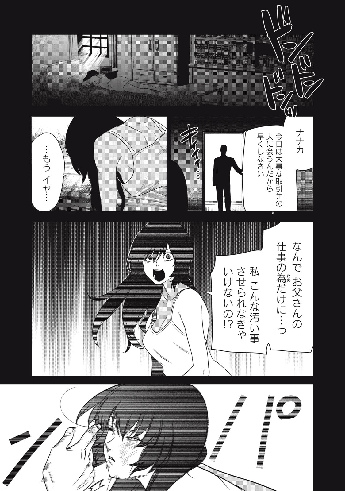 Hundred Note - Night Owl Chapter 8 7ページ