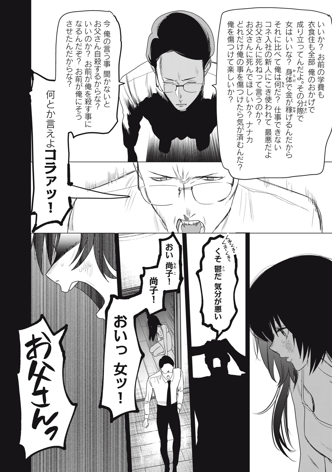 Hundred Note - Night Owl Chapter 8 8ページ