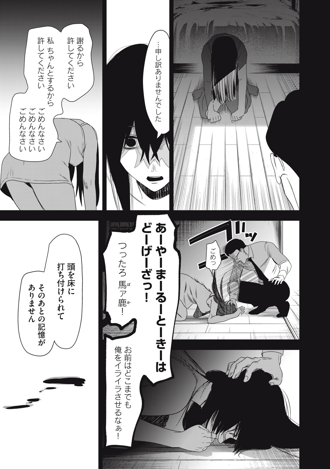 Hundred Note - Night Owl Chapter 8 9ページ