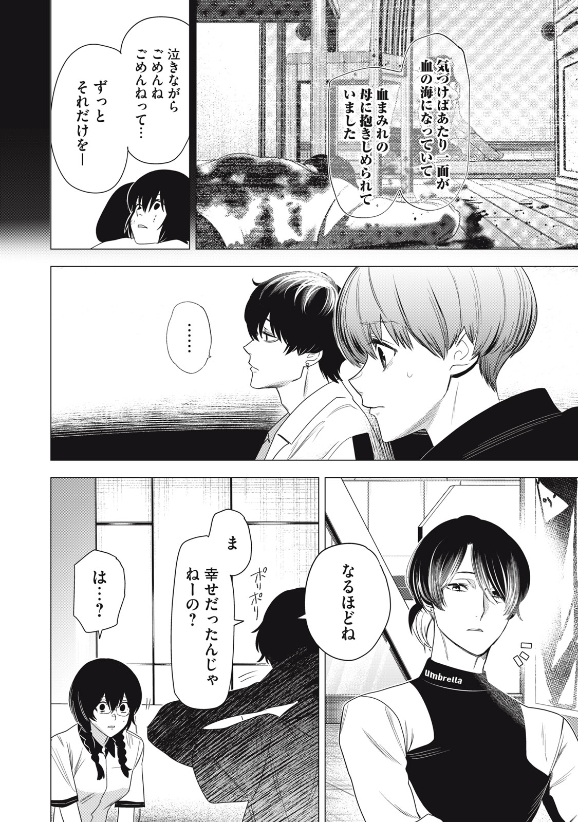 Hundred Note - Night Owl Chapter 8 10ページ