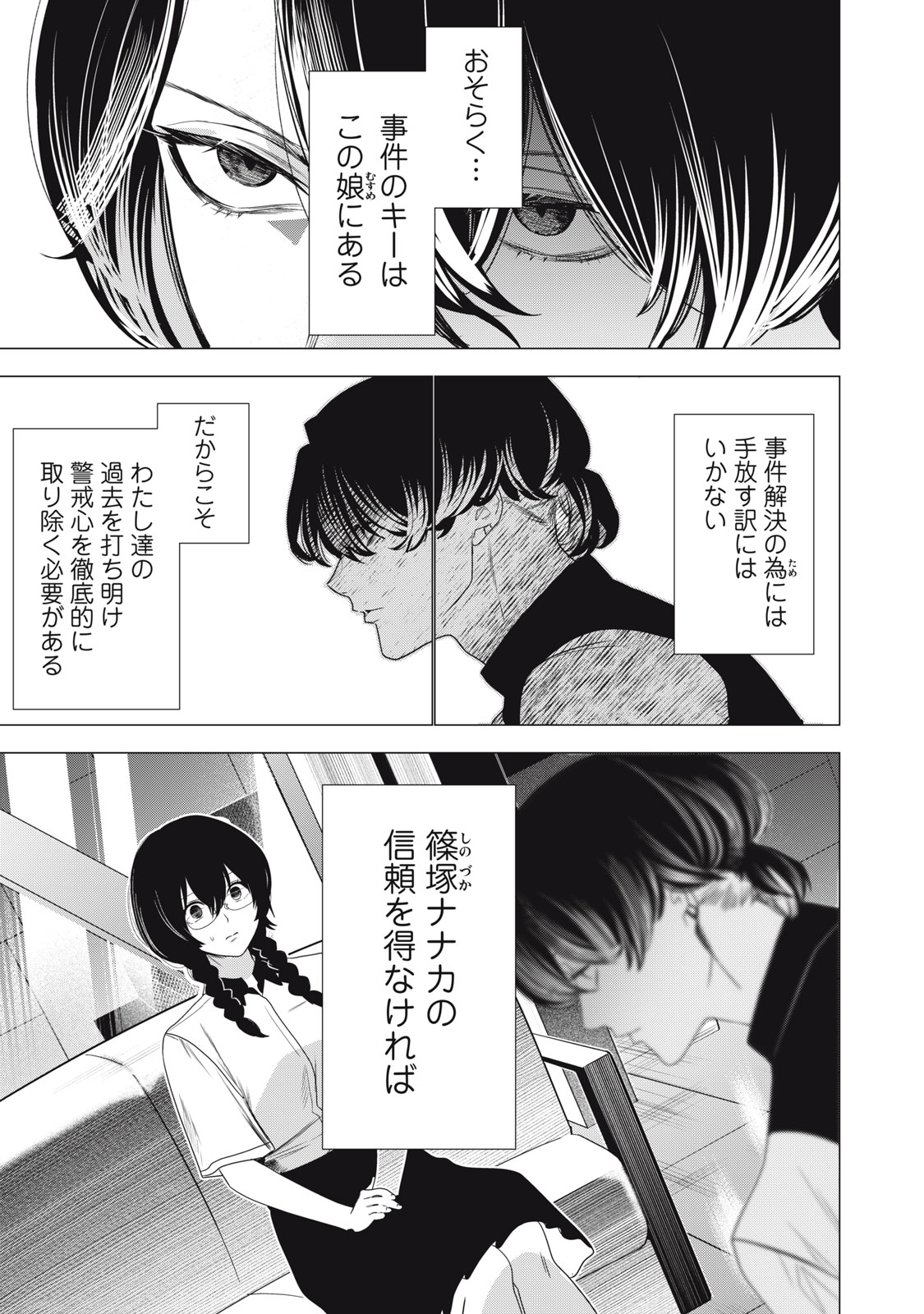 Hundred Note - Night Owl Chapter 9 1ページ