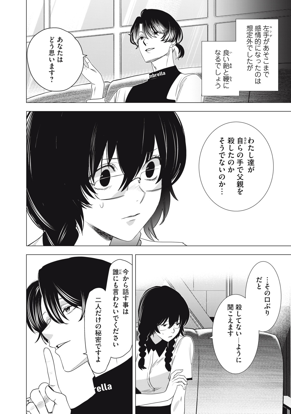 Hundred Note - Night Owl Chapter 9 2ページ