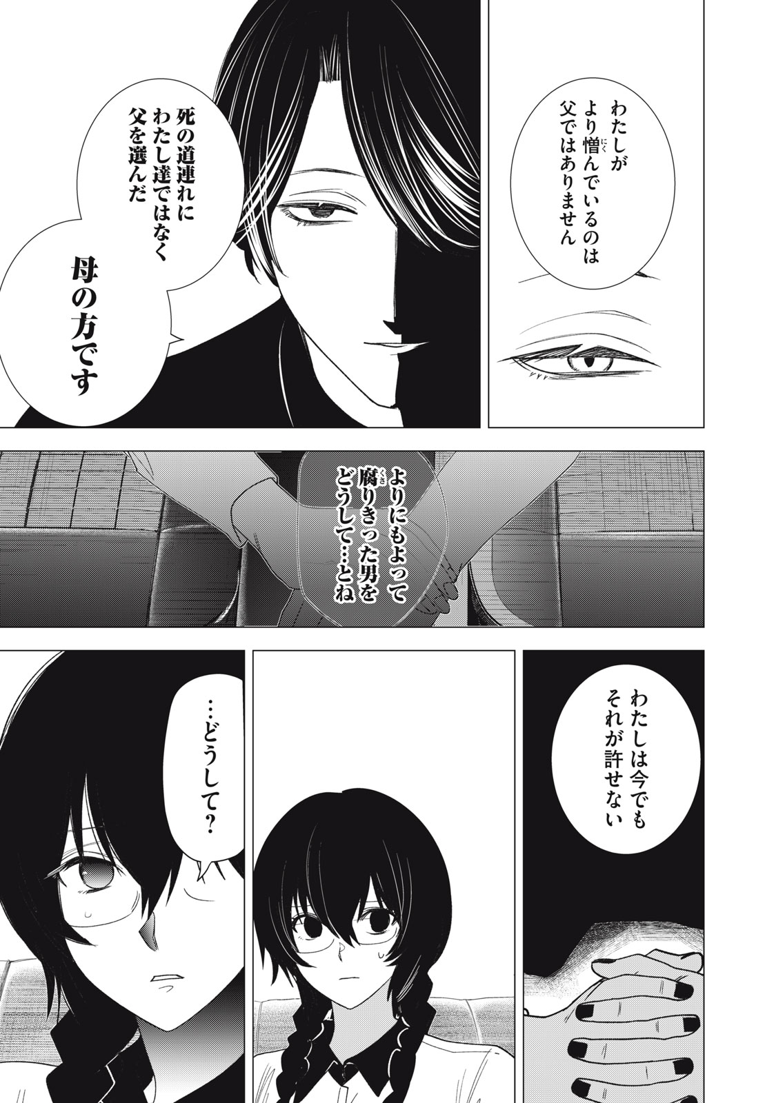 Hundred Note - Night Owl Chapter 9 11ページ