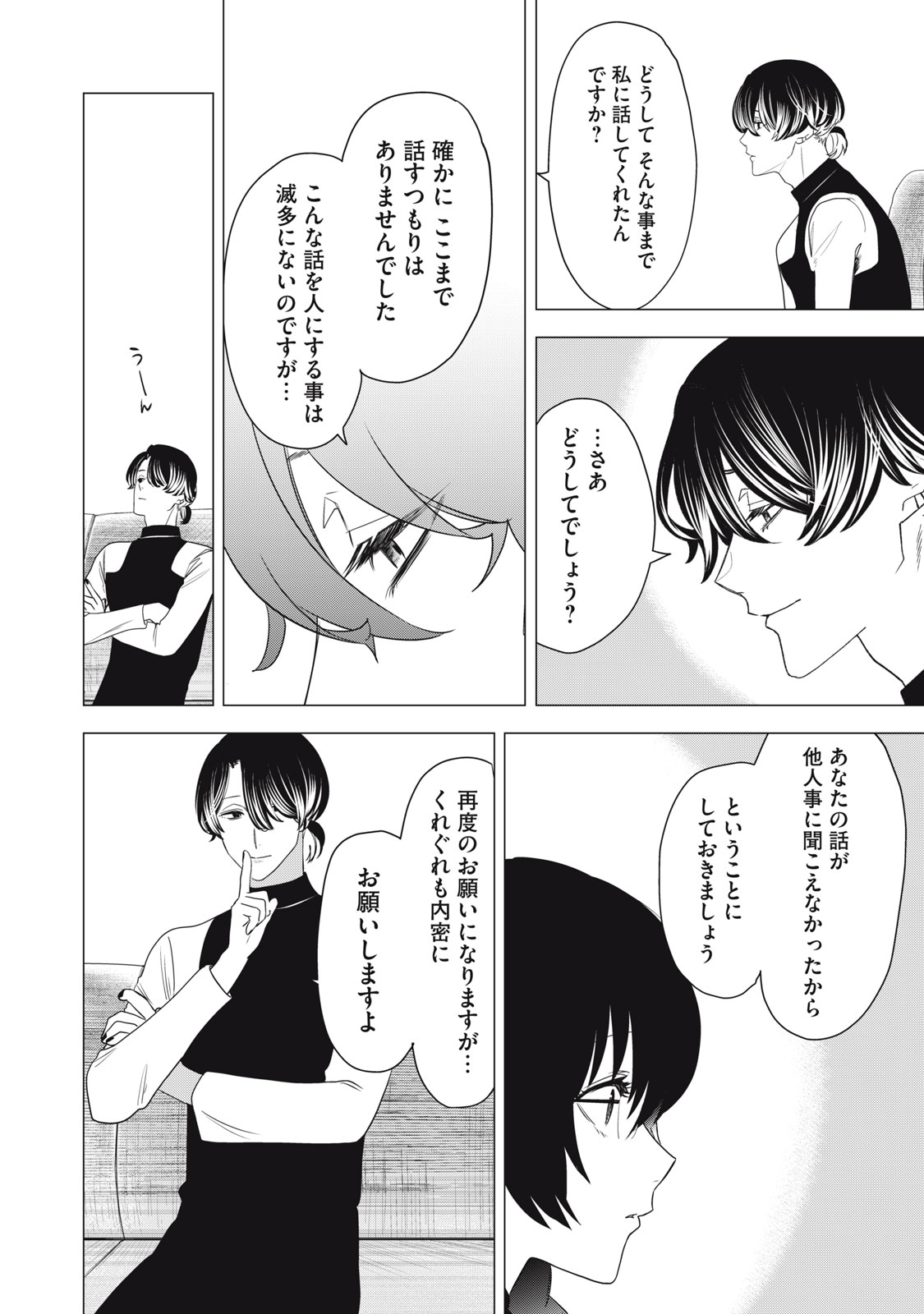Hundred Note - Night Owl Chapter 9 12ページ