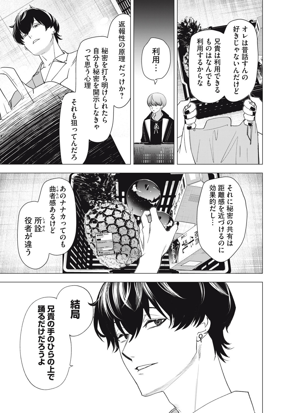 Hundred Note - Night Owl Chapter 9 13ページ