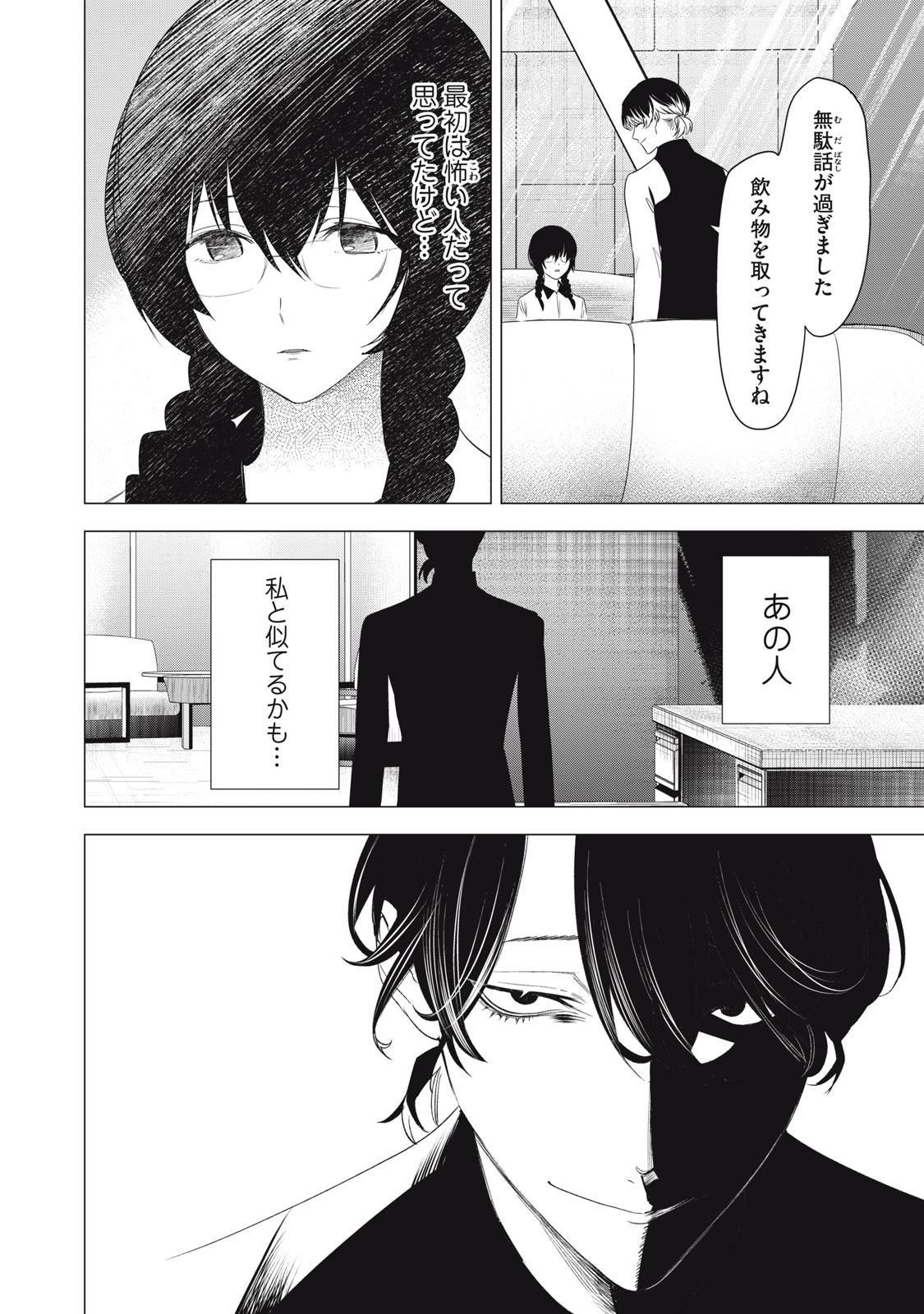 Hundred Note - Night Owl Chapter 9 14ページ