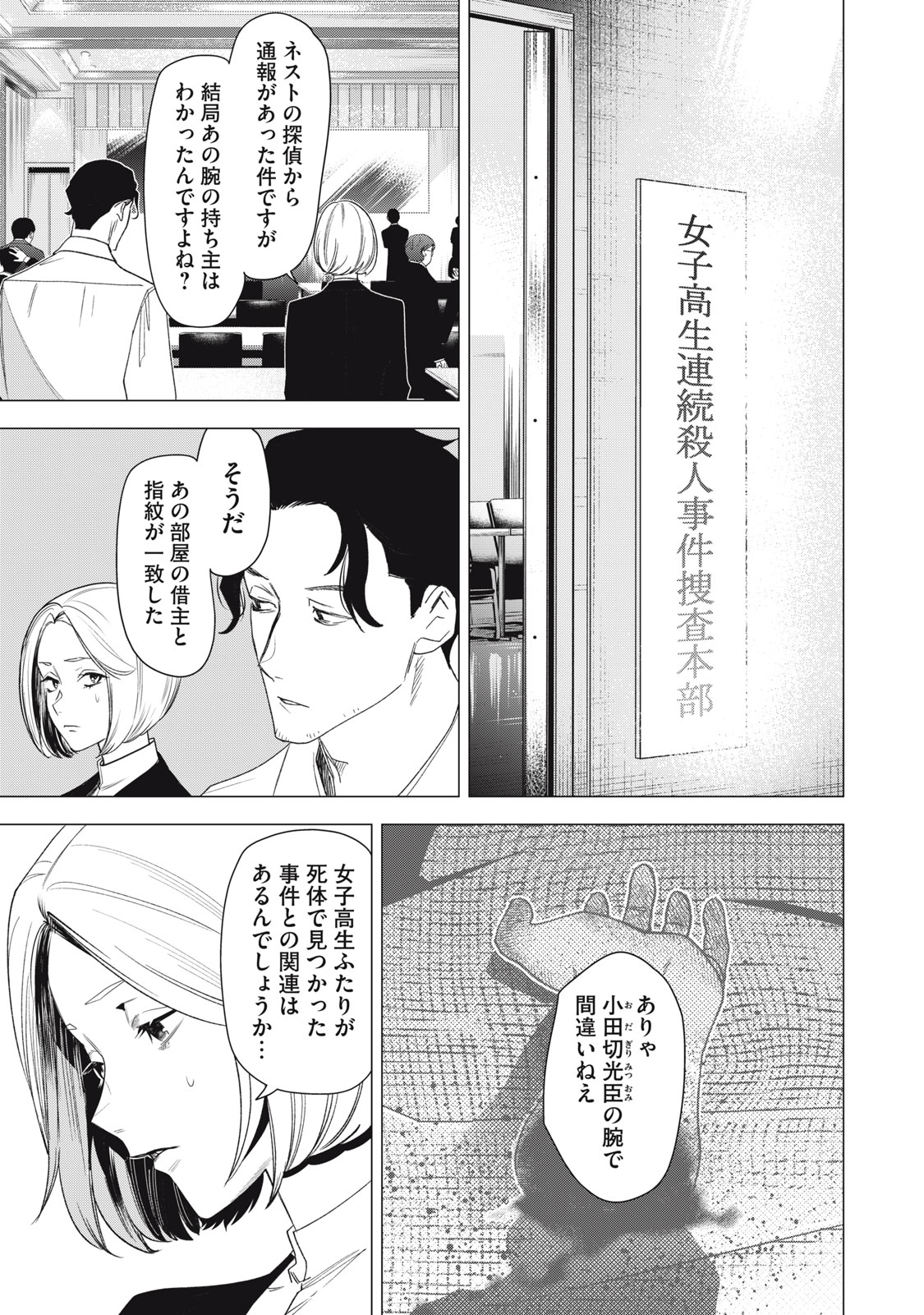 Hundred Note - Night Owl Chapter 9 15ページ