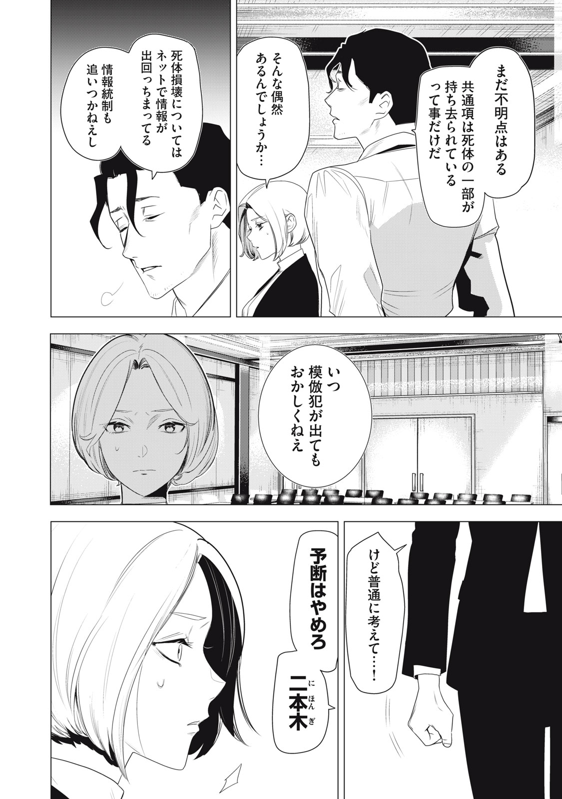 Hundred Note - Night Owl Chapter 9 16ページ