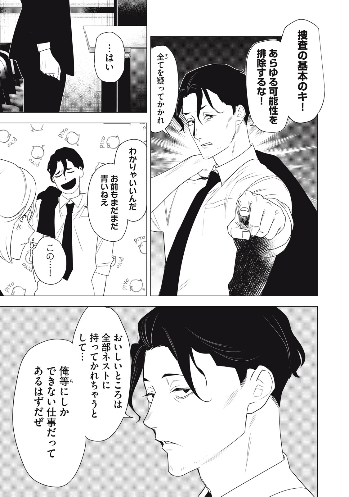 Hundred Note - Night Owl Chapter 9 17ページ