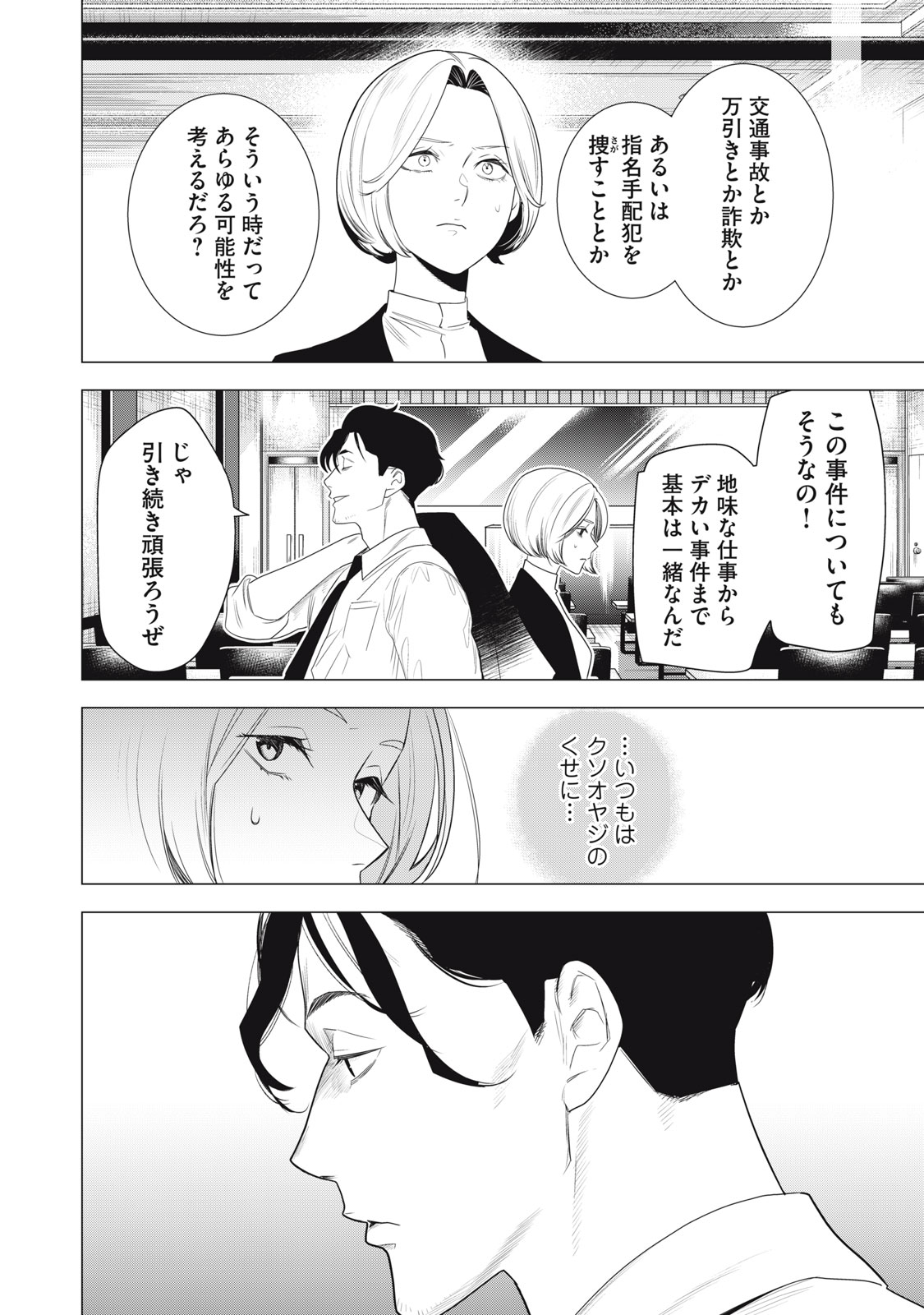 Hundred Note - Night Owl Chapter 9 18ページ