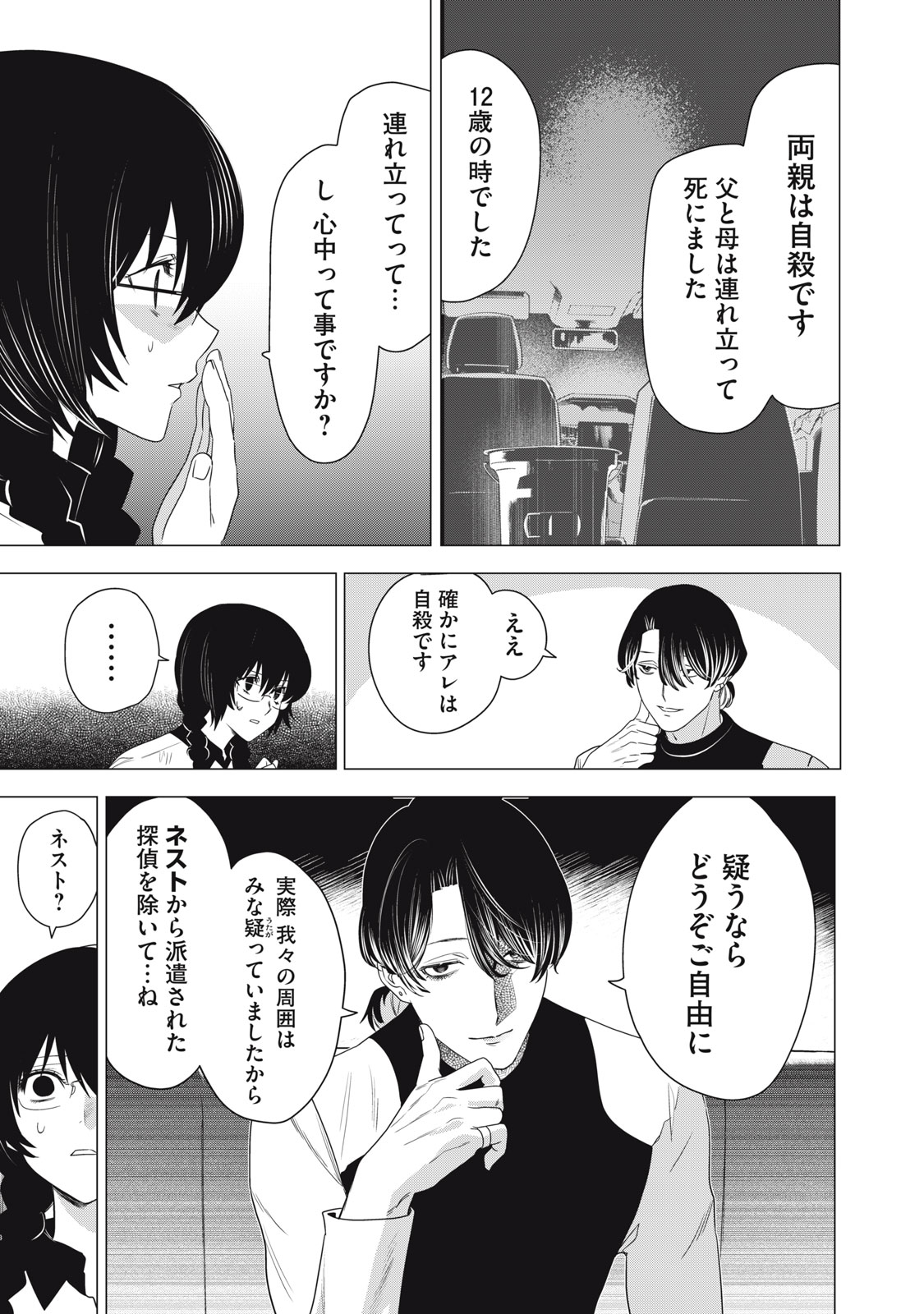 Hundred Note - Night Owl Chapter 9 3ページ
