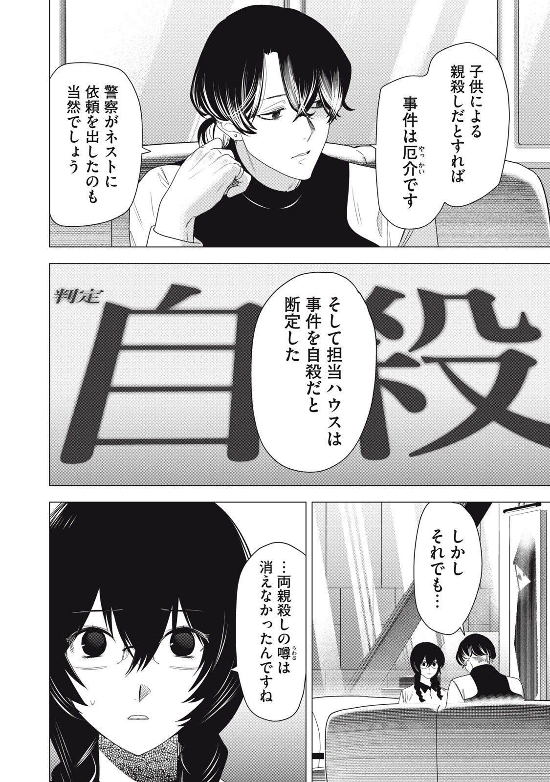 Hundred Note - Night Owl Chapter 9 4ページ