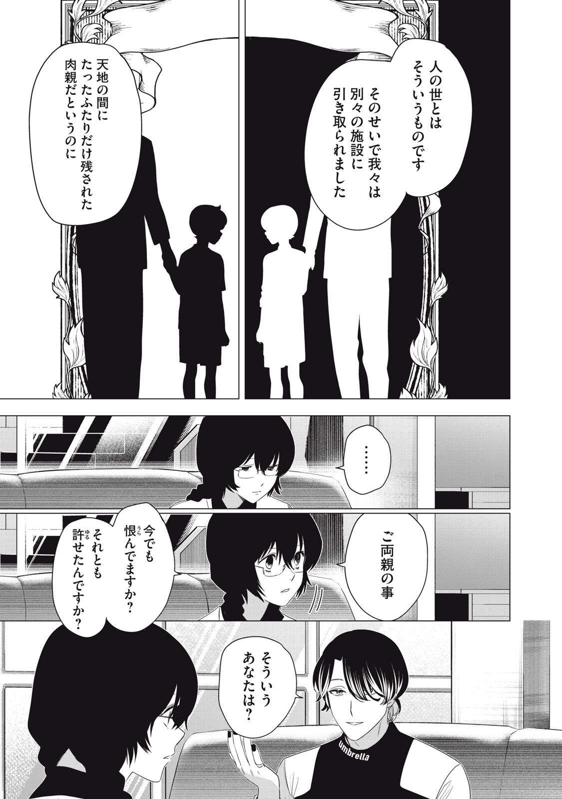 Hundred Note - Night Owl Chapter 9 5ページ