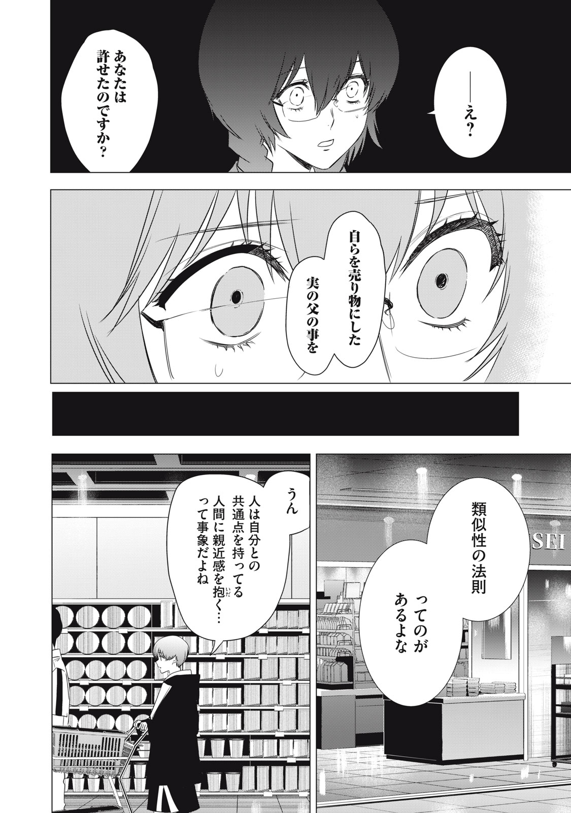 Hundred Note - Night Owl Chapter 9 6ページ