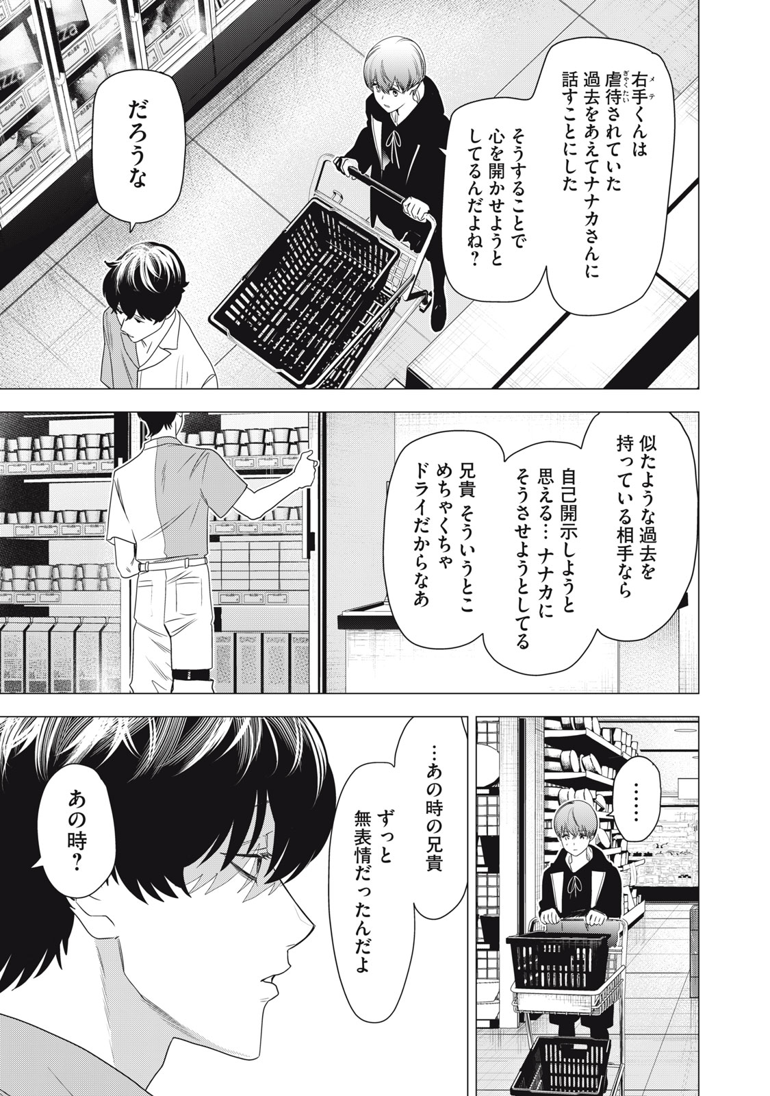 Hundred Note - Night Owl Chapter 9 7ページ