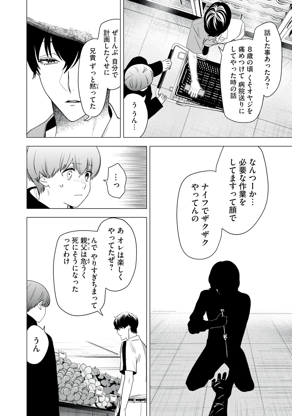 Hundred Note - Night Owl Chapter 9 8ページ