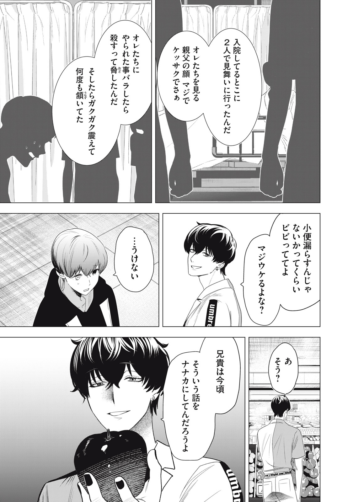 Hundred Note - Night Owl Chapter 9 9ページ