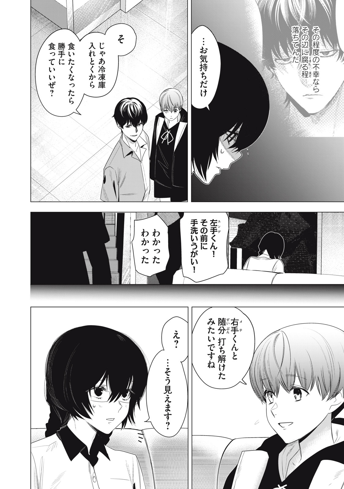 Hundred Note - Night Owl Chapter 10 2ページ