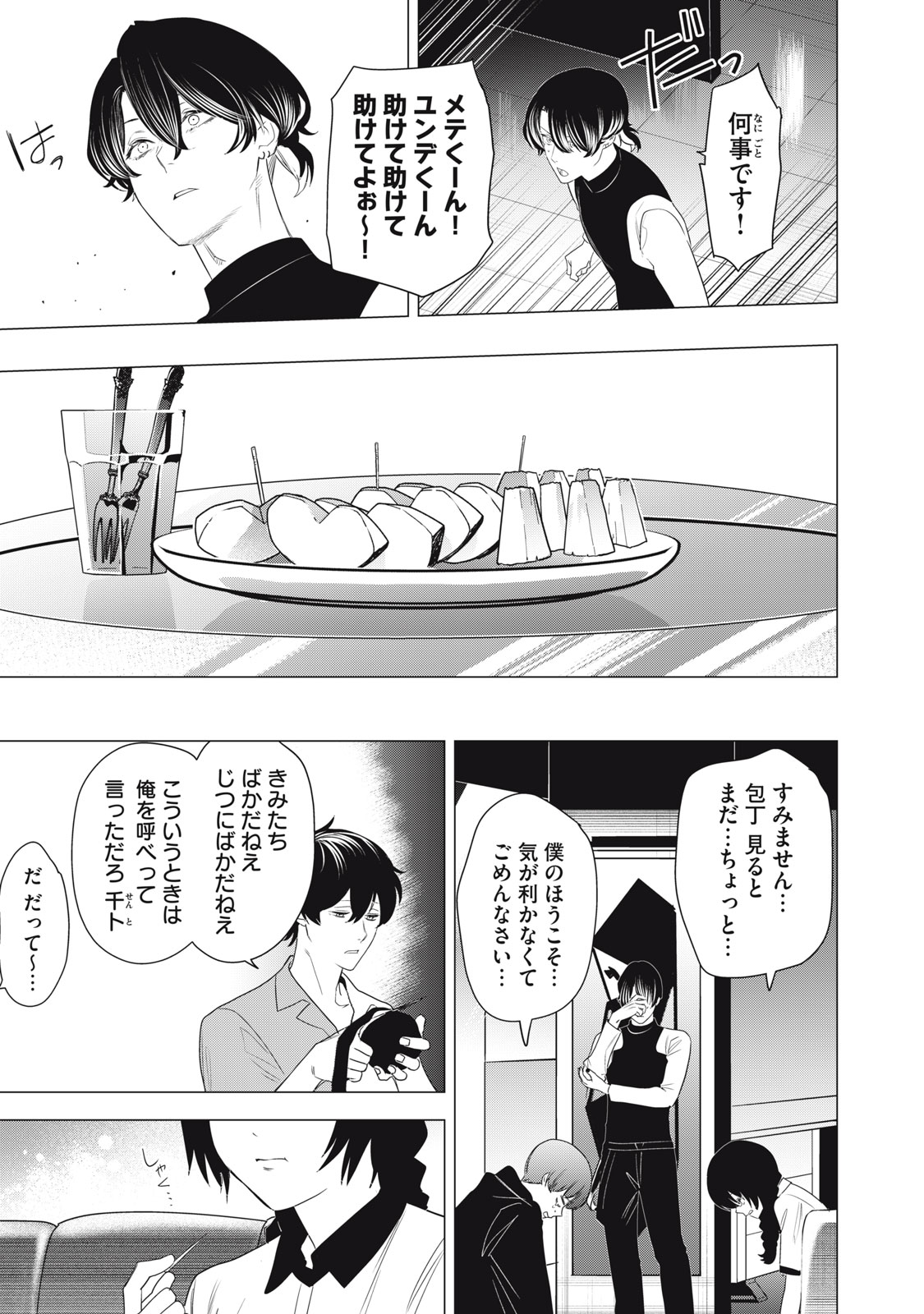 Hundred Note - Night Owl Chapter 10 11ページ