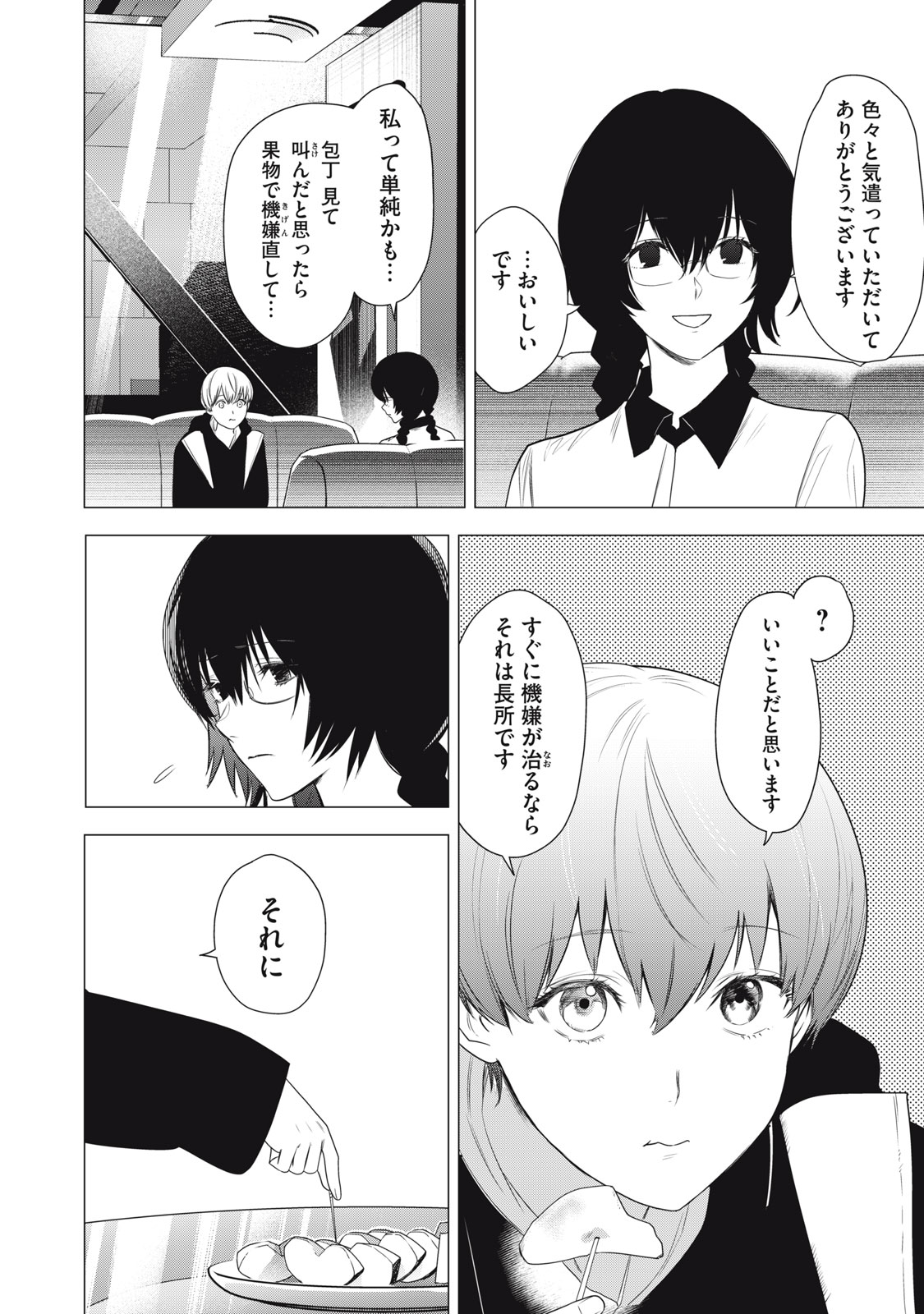 Hundred Note - Night Owl Chapter 10 12ページ