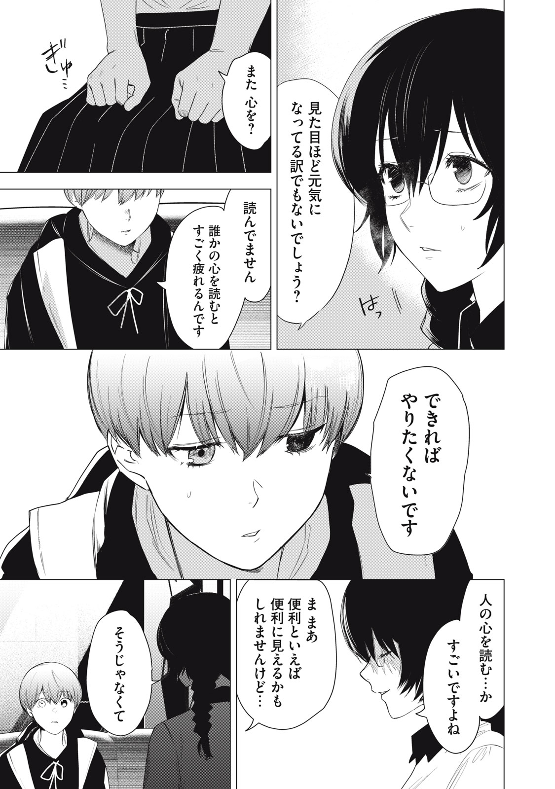 Hundred Note - Night Owl Chapter 10 13ページ