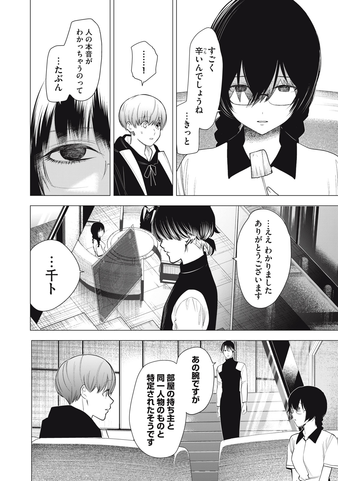 Hundred Note - Night Owl Chapter 10 14ページ