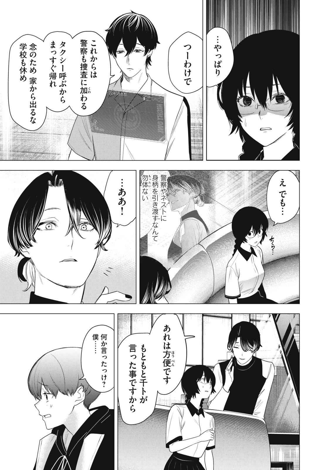 Hundred Note - Night Owl Chapter 10 15ページ