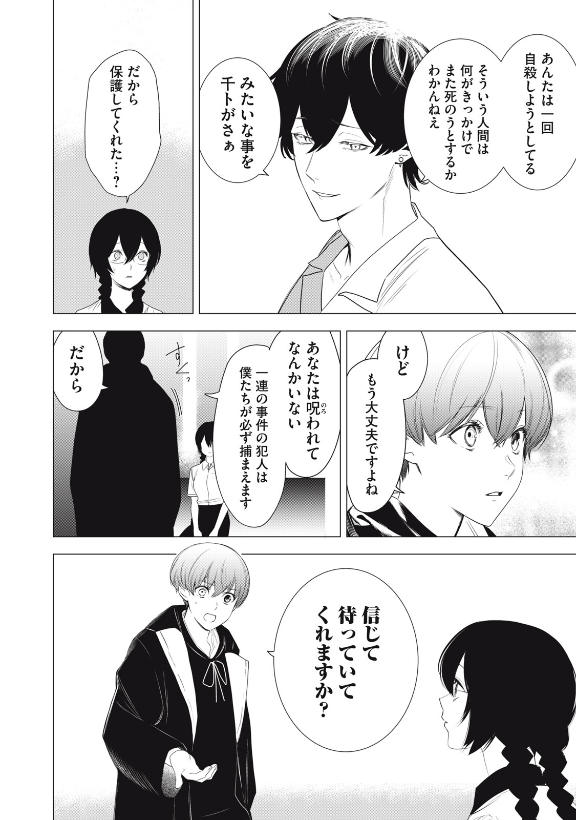 Hundred Note - Night Owl Chapter 10 16ページ