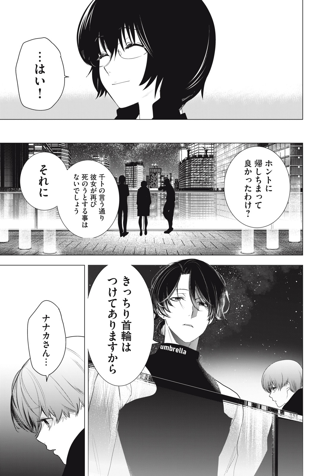 Hundred Note - Night Owl Chapter 10 17ページ