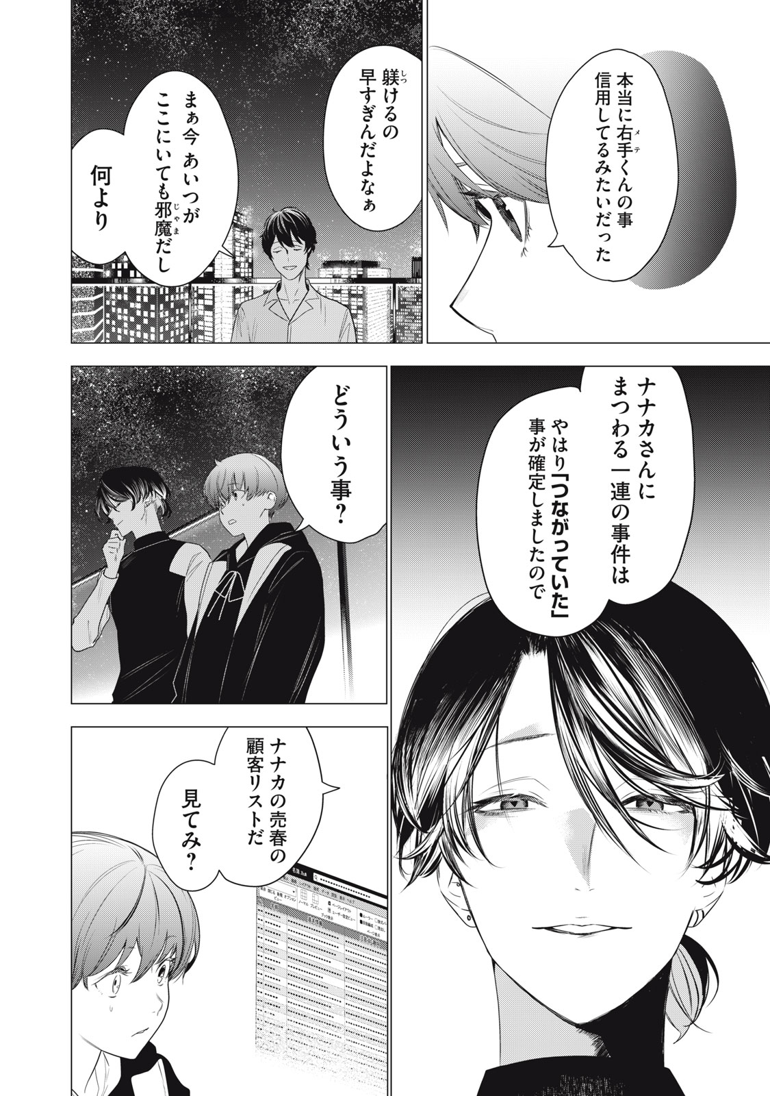 Hundred Note - Night Owl Chapter 10 18ページ