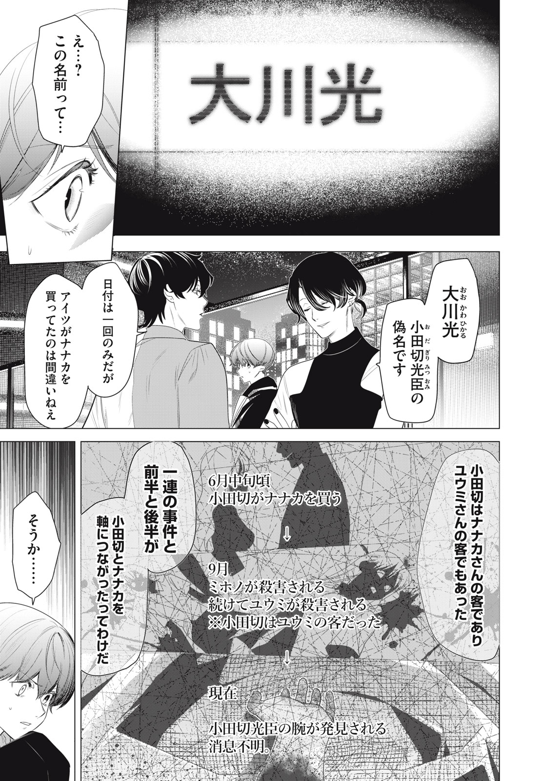 Hundred Note - Night Owl Chapter 10 19ページ