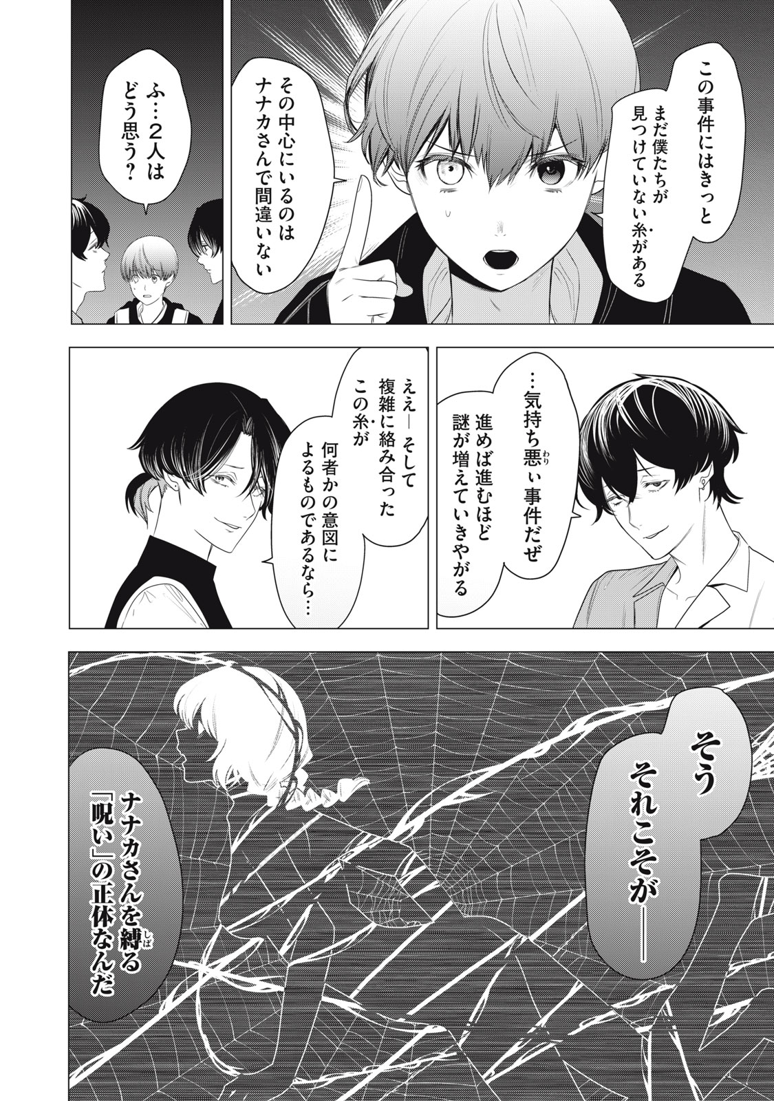 Hundred Note - Night Owl Chapter 10 20ページ