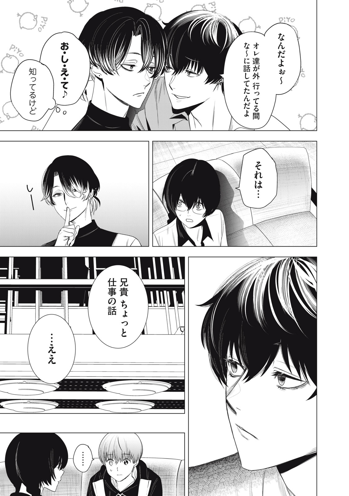 Hundred Note - Night Owl Chapter 10 3ページ