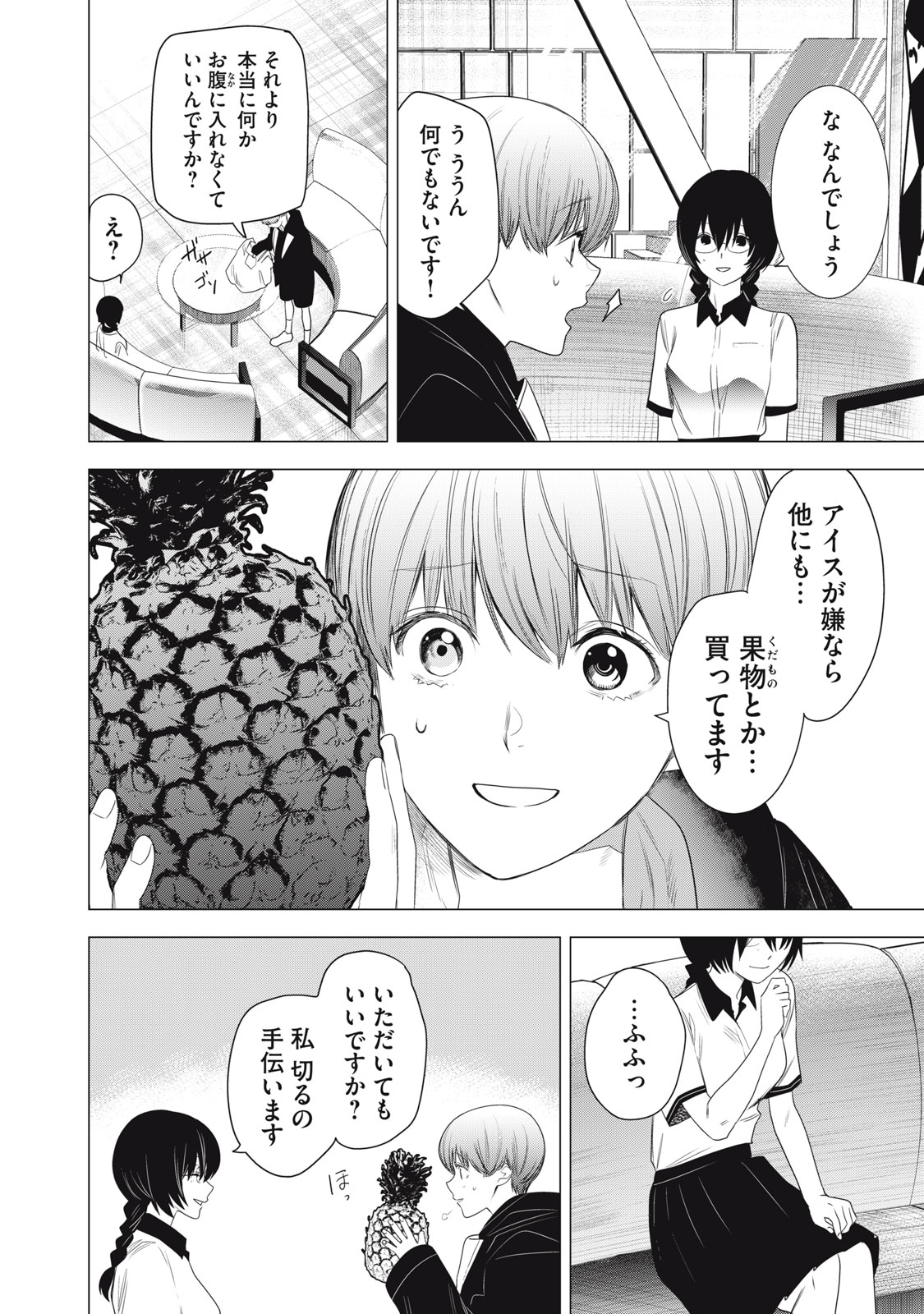 Hundred Note - Night Owl Chapter 10 4ページ