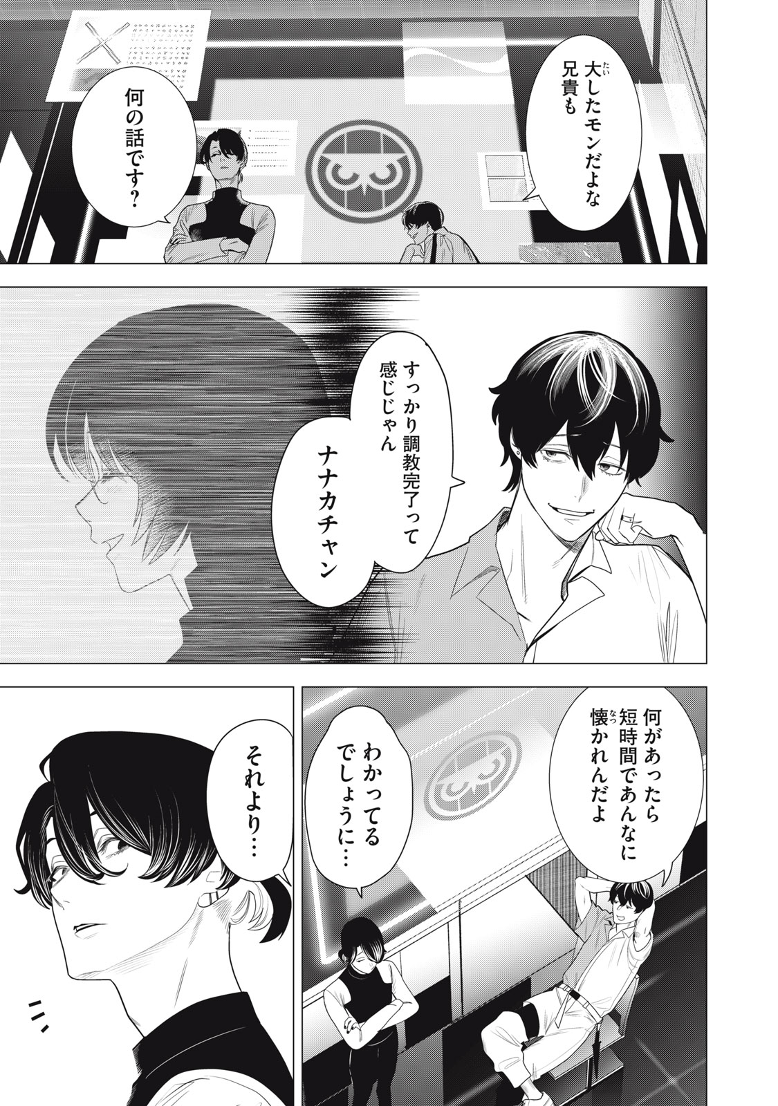 Hundred Note - Night Owl Chapter 10 5ページ
