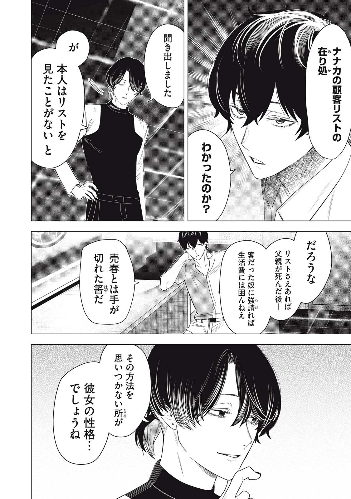 Hundred Note - Night Owl Chapter 10 6ページ