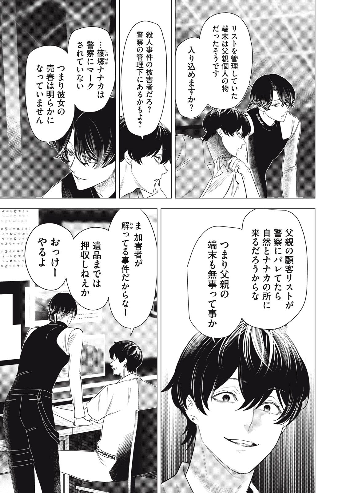 Hundred Note - Night Owl Chapter 10 7ページ