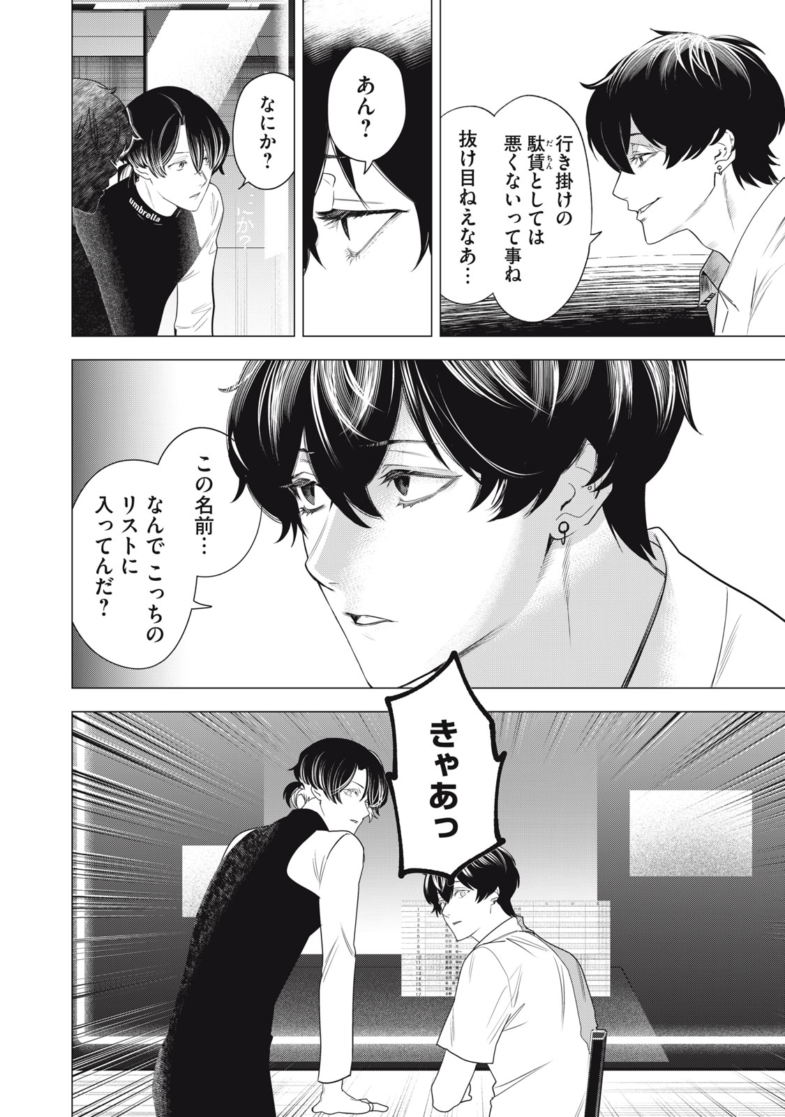Hundred Note - Night Owl Chapter 10 10ページ