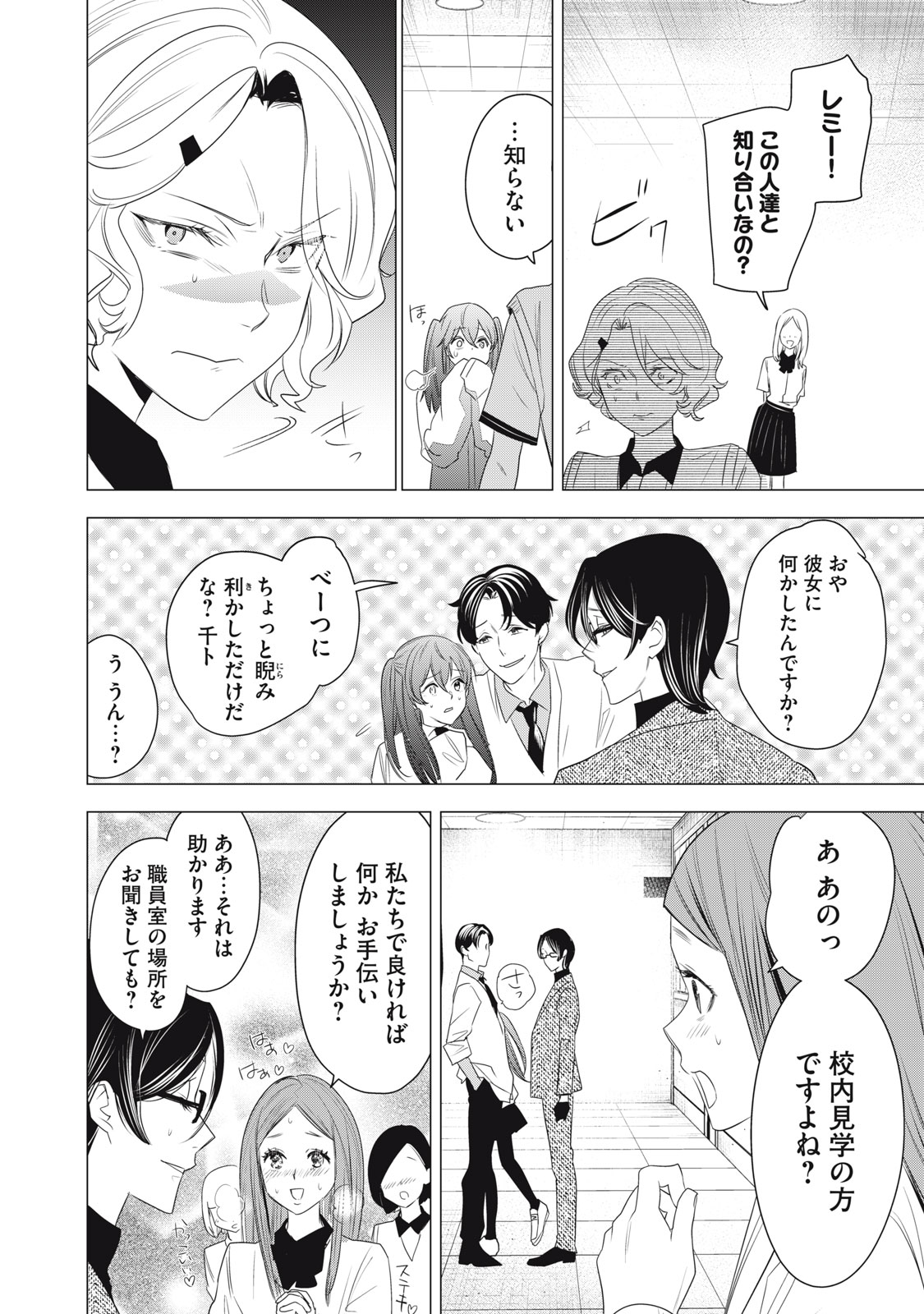 Hundred Note - Night Owl Chapter 11 12ページ