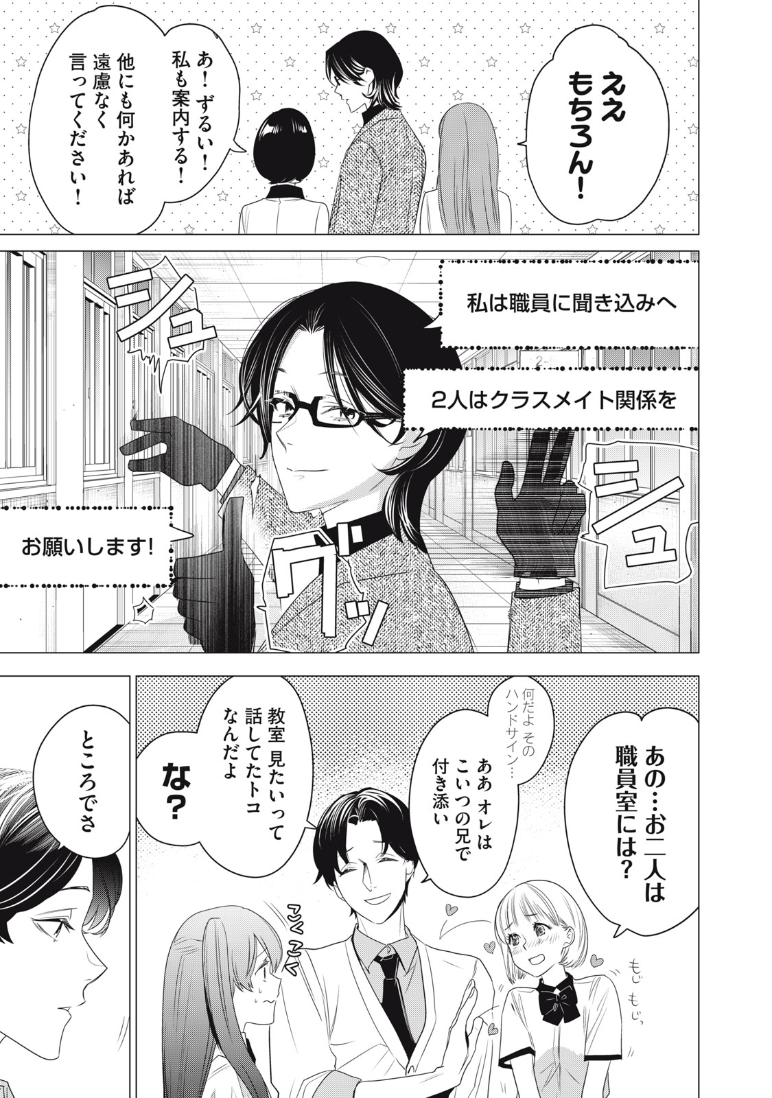 Hundred Note - Night Owl Chapter 11 13ページ