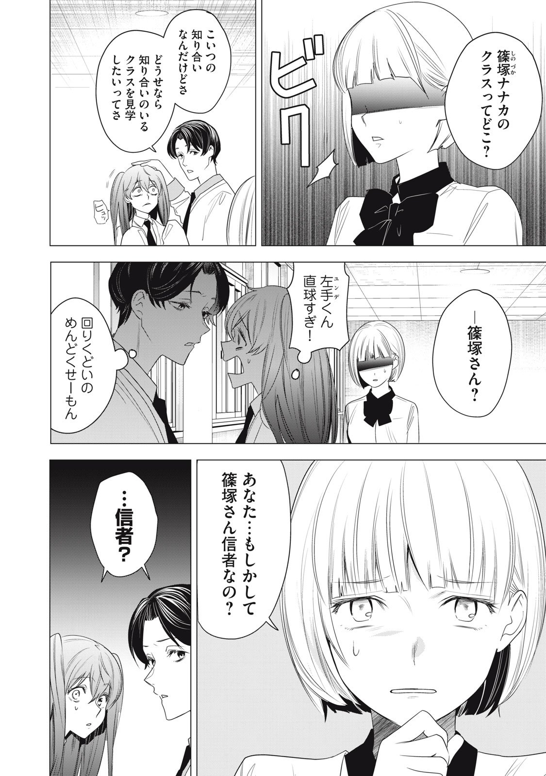 Hundred Note - Night Owl Chapter 11 14ページ