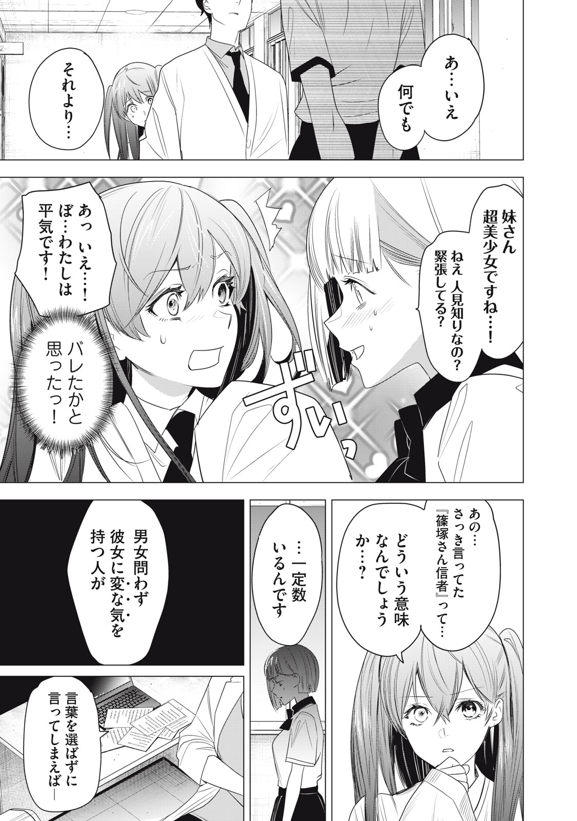 Hundred Note - Night Owl Chapter 11 15ページ
